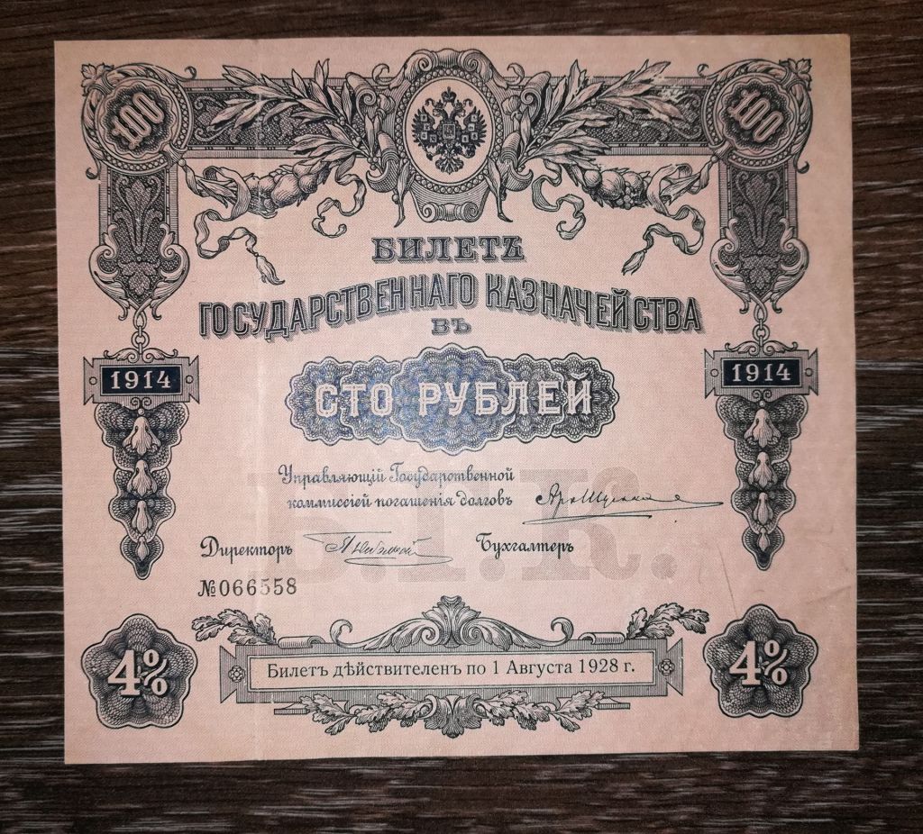 100 рублей 1914 БГК Небольсин - фото фото фото 0