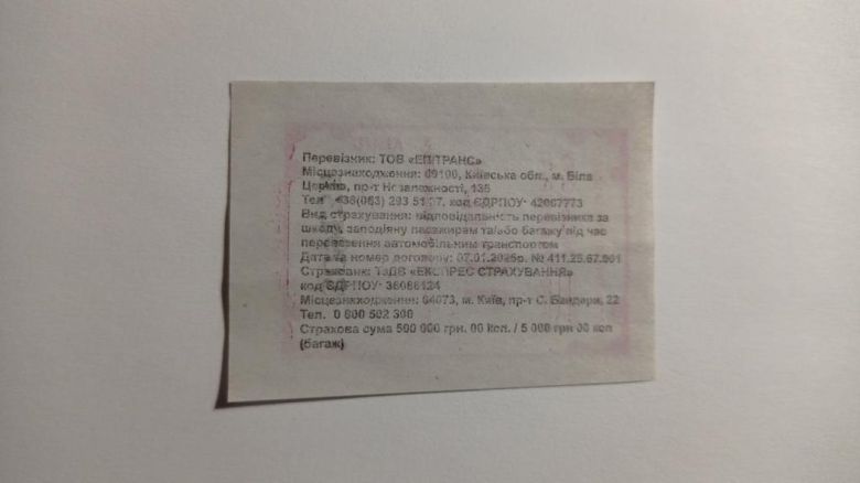 Талон на проїзд. Україна. Біла Церква. 16 грн. - фото фото фото 1