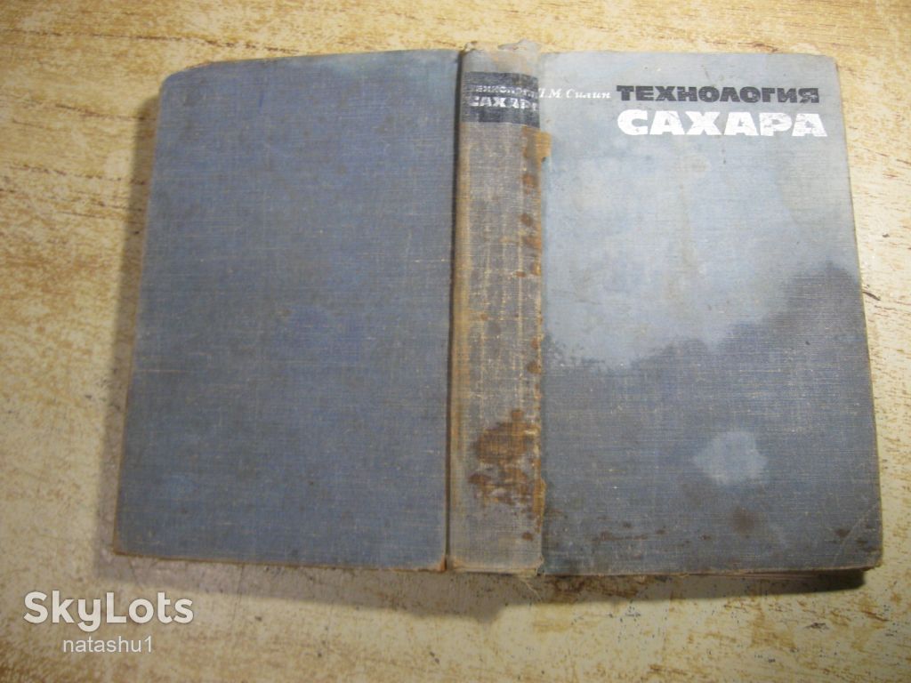 технология сахара 1967г - фото фото фото 11