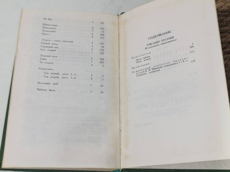 В.Я. ШИШКОВСОБРАНИЕ СОЧИНЕНИЙ в восьми ТОМАХ TOM8 Емельян Пугачев, 1983 - фото фото фото 4