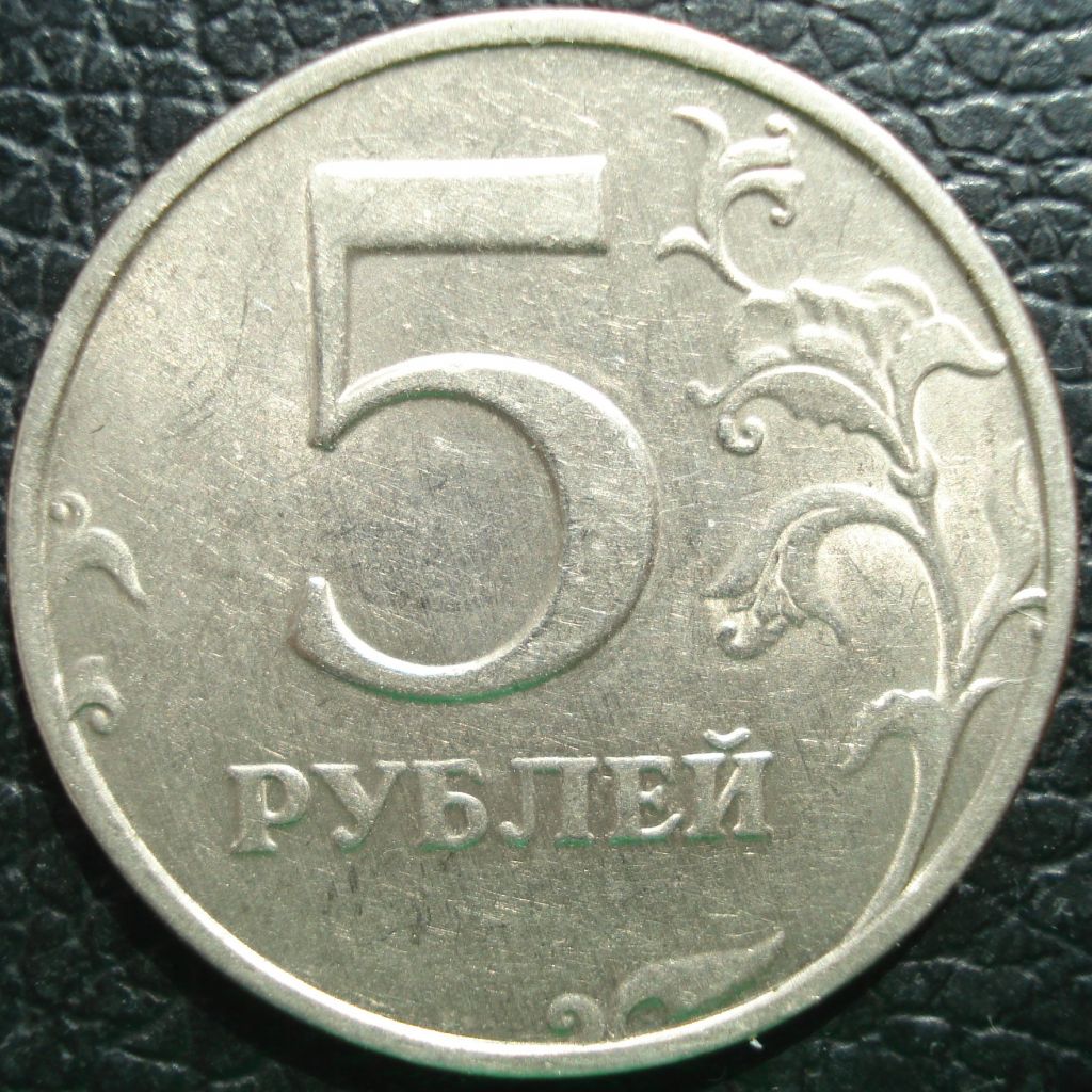 5 рублей 1998 СПМД - фото фото фото 1