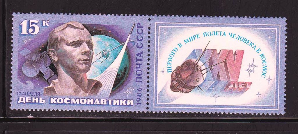 СССР  1986  г  MNH  КОСМС ГАГАРИН - фото фото фото 0