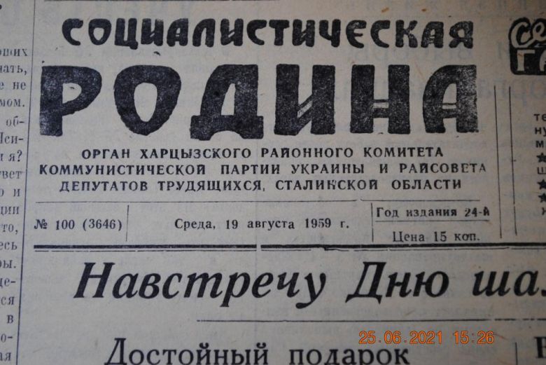 ГАЗЕТА СОЦИАЛИСТИЧЕСКАЯ РОДИНА 19 АВГУСТА 1959 Г. - фото фото фото 1