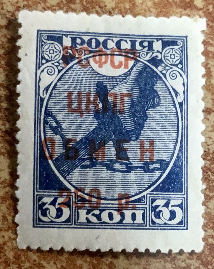 (S) РСФСР. 1922 р.  *   (S) - фото фото фото 0
