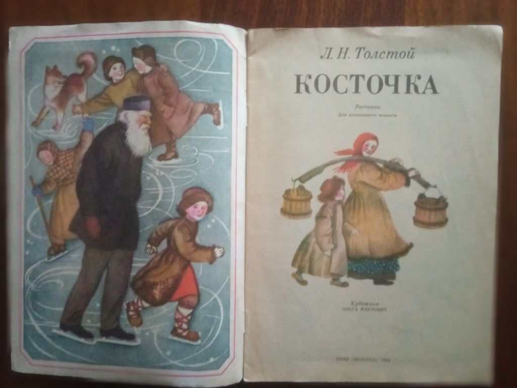 Косточка 1984 Толстой - фото фото фото 1