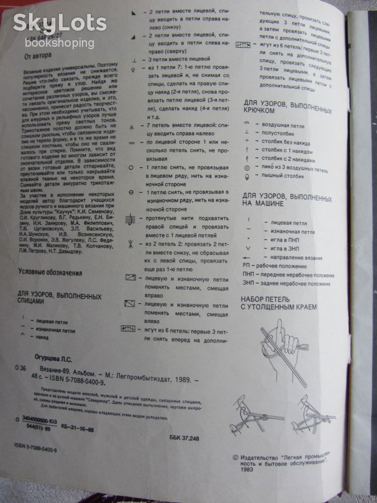 Журнал " Вязание-89 " Л.С. Огурцова - фото фото фото 2