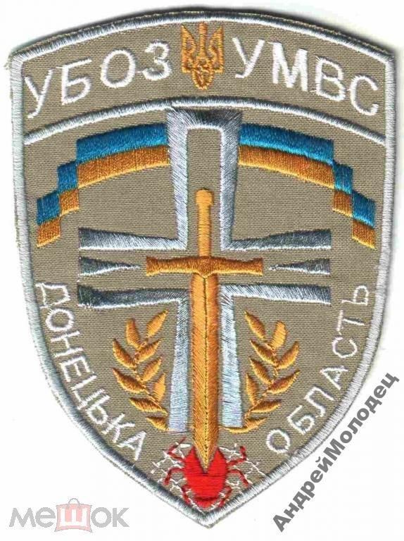 Шеврон. Украина. МВД. УБОП. mela - фото фото фото 0