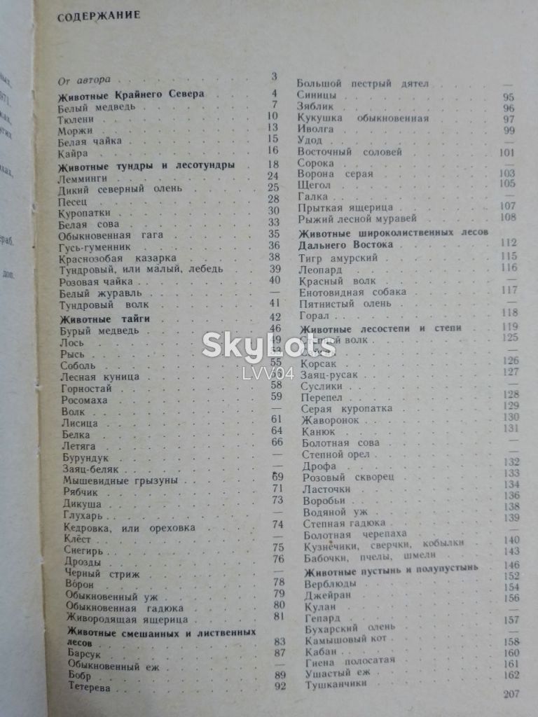 Герасимов. Животный мир нашей Родины. Пособие для учителей - фото фото фото 8