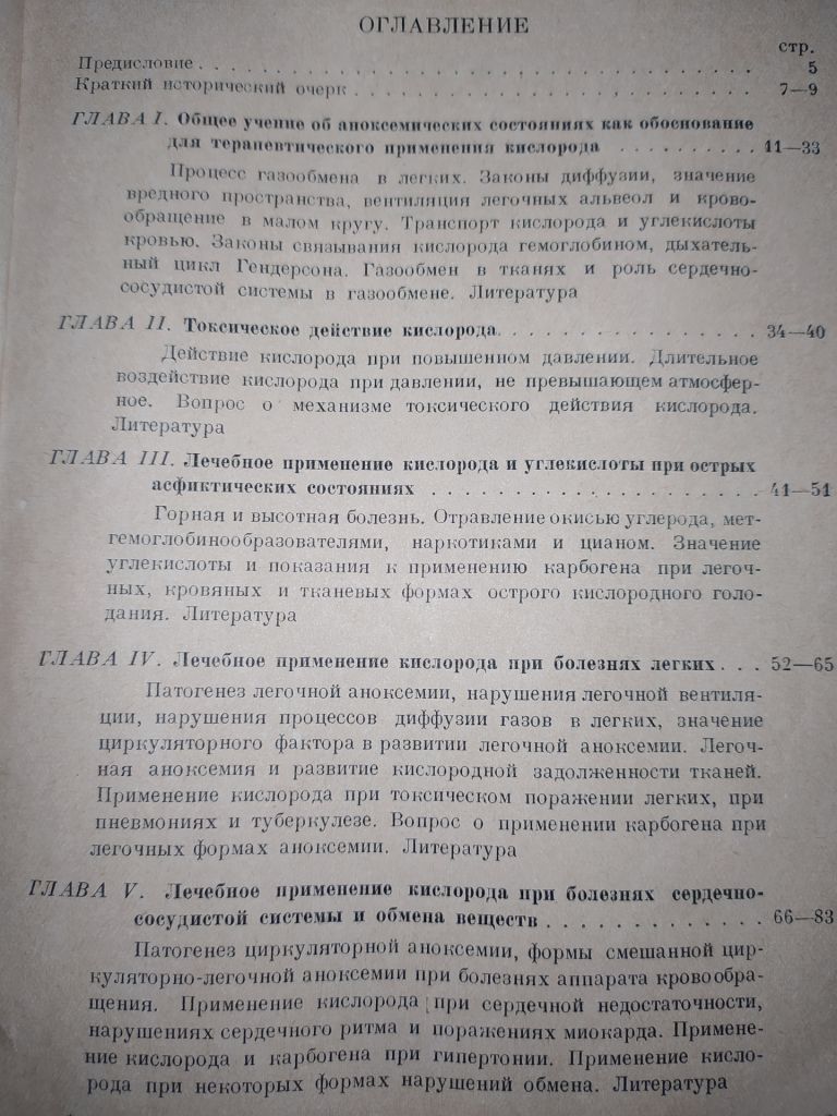 книга: КИСЛОРОДНАЯ ТЕРАПИЯ 1940г.; - фото фото фото 2