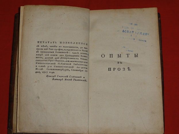 Сочинения Василия Жуковского. 1818г. - фото фото фото 2
