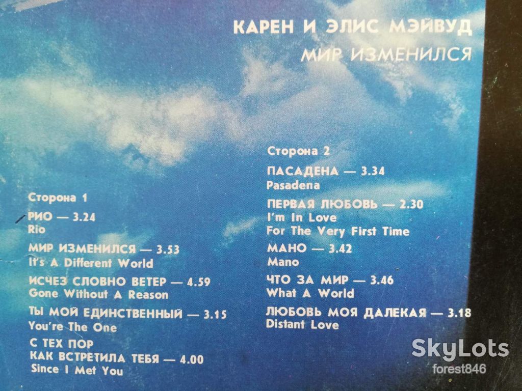 Мэйвуд-Мир изменился  (10)-NM, Мелодия - фото фото фото 2