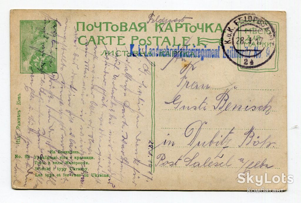 Україна. Польова пошта. 1917 р. - фото фото фото 0