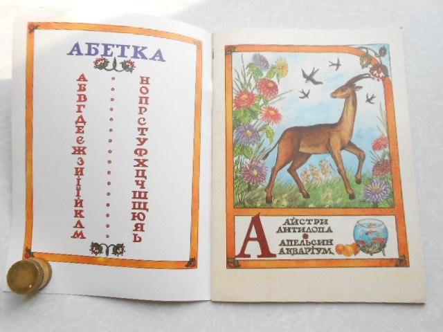 Українська абетка - фото фото фото 1