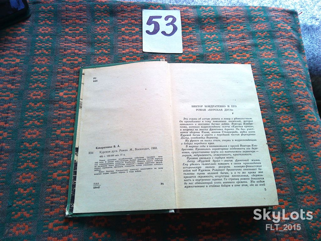 В.Кондратенко     Курская дуга  1968 г. - фото фото фото 4