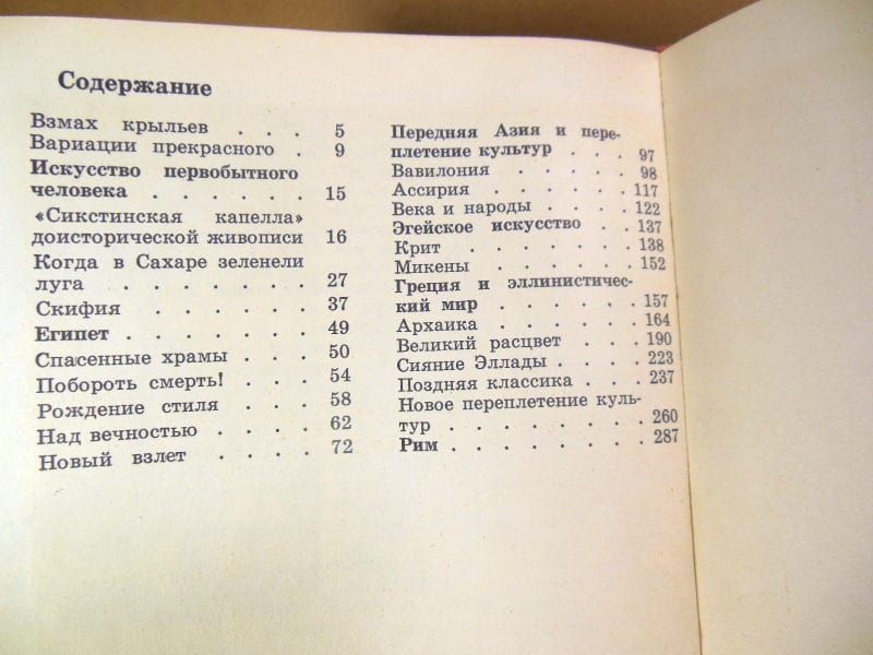 Л. Любимов. Искусство Древнего мира - фото фото фото 2