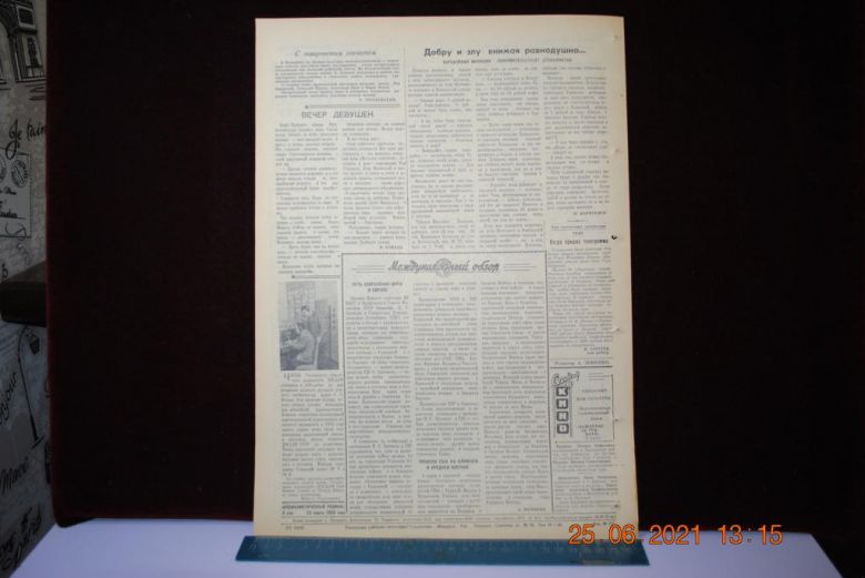 ГАЗЕТА СОЦИАЛИСТИЧЕСКАЯ РОДИНА 15 МАРТА 1959 Г. - фото фото фото 3