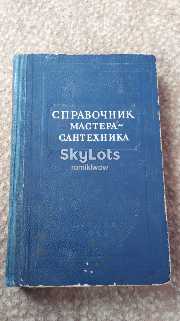 Справочник мастера сантехника - фото фото фото 0