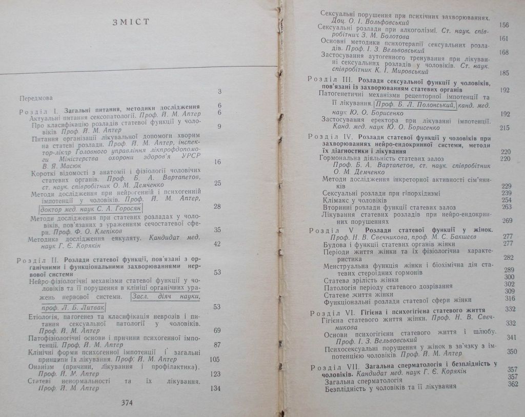 Две книги по сексологии. Половые расстройства и Введение в сексологию. - фото фото фото 2