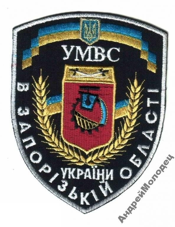 Шеврон. Украина. МВД. yuri - фото фото фото 0