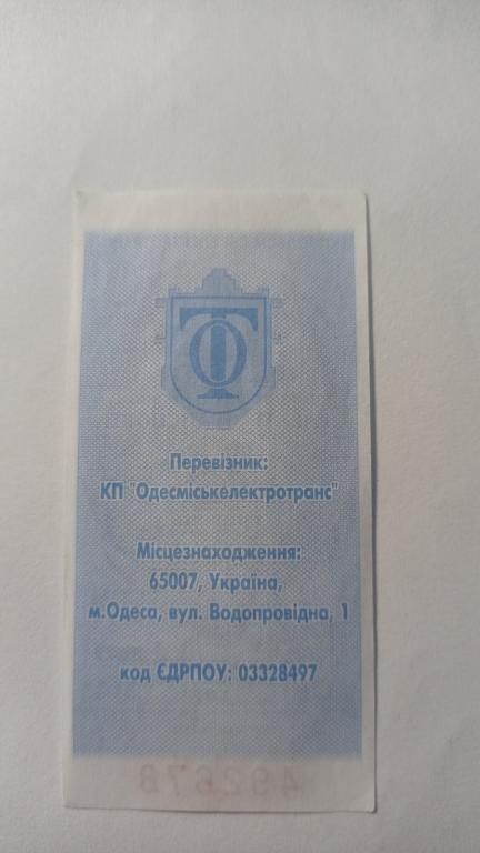Талон на проїзд. Україна. Одеса. 8 грн. - фото фото фото 1