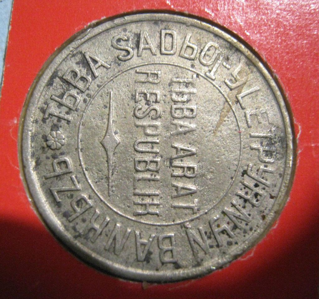 20 копеек 1934 года   ( Тува ). - фото фото фото 3