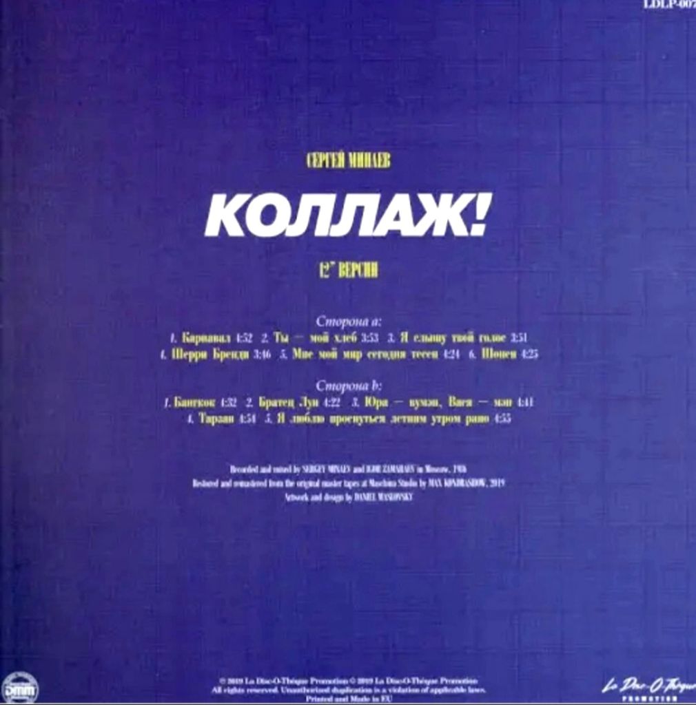 Сергей Минаев ‎- Коллаж! 12 Версии - 1986.   (LP). 12. Vinyl. Пластинка. S/S - фото фото фото 1