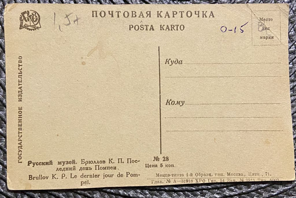 Стара листівка. - фото фото фото 1