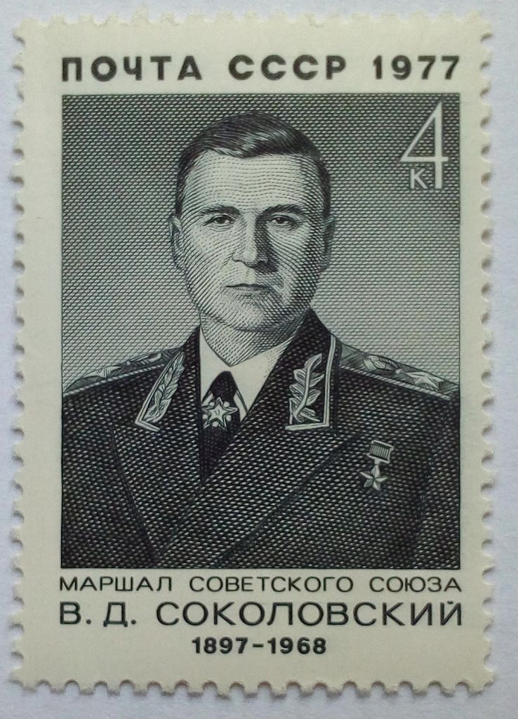 СССР 1977 Соколовский, MNH - фото фото фото 0