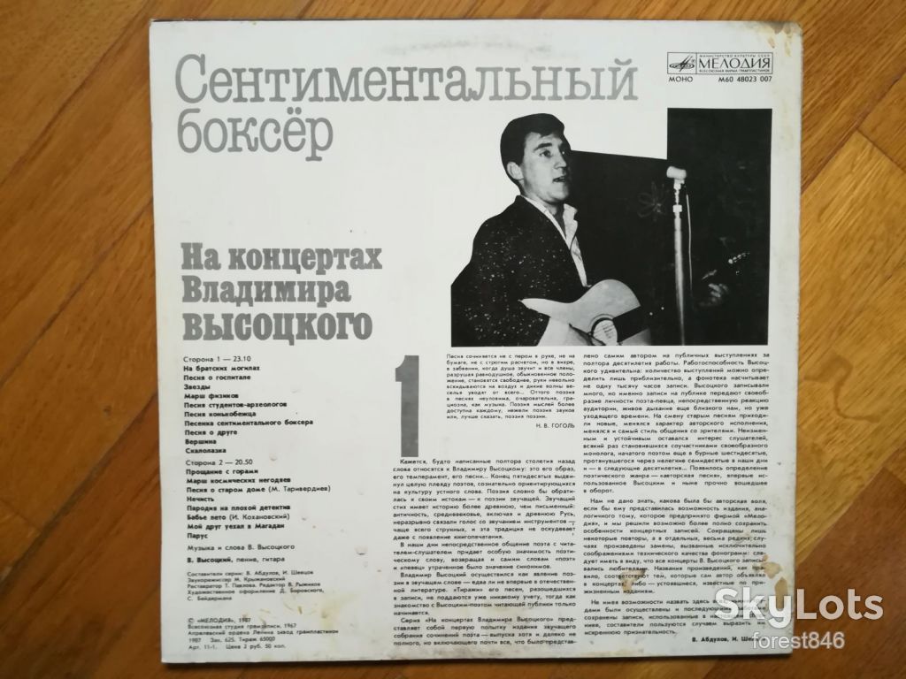 В. Высоцкий 1-Сентиментальный боксер  (8)-Ex., Мелодія - фото фото фото 1