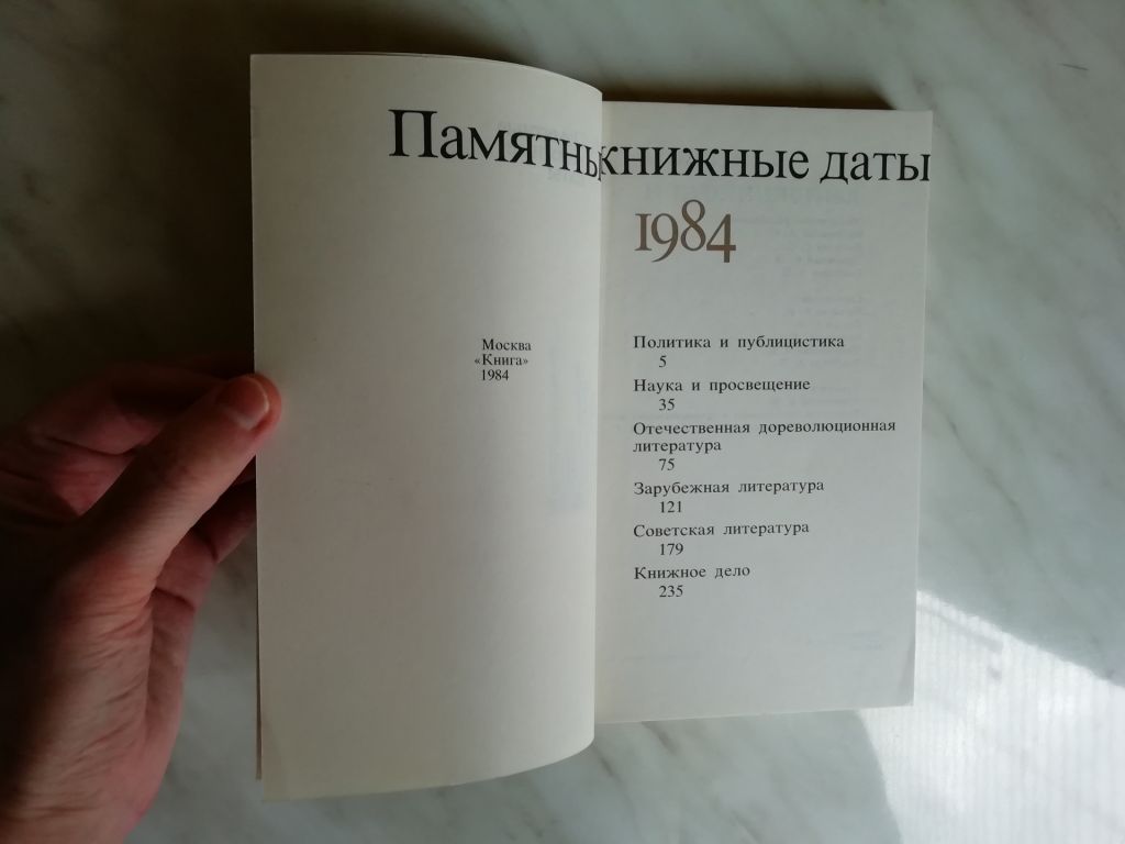 Памятные книжные даты 1984г. - фото фото фото 2