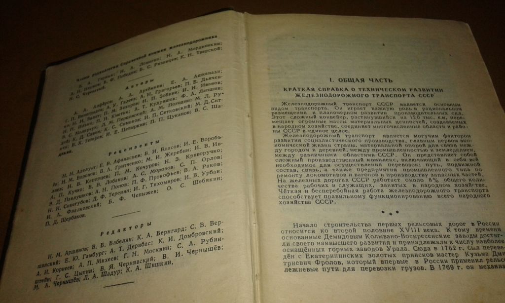 Справочная книжка железнодорожника - фото фото фото 7