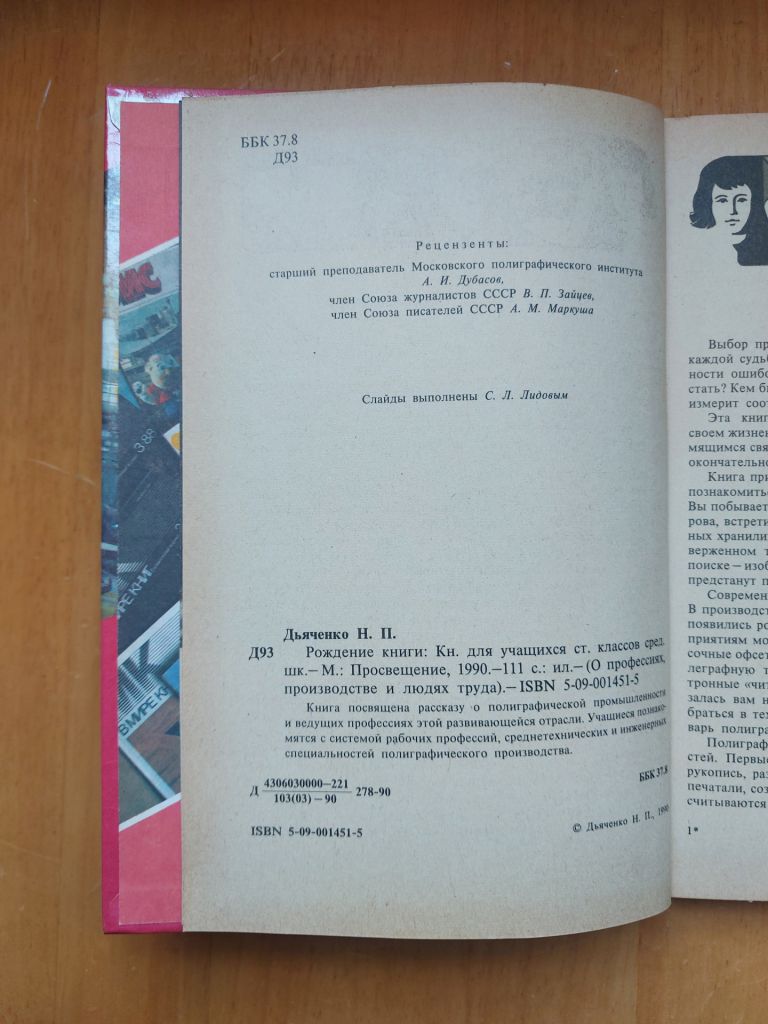 Дьяченко Н.П. Рождение книги. - фото фото фото 3
