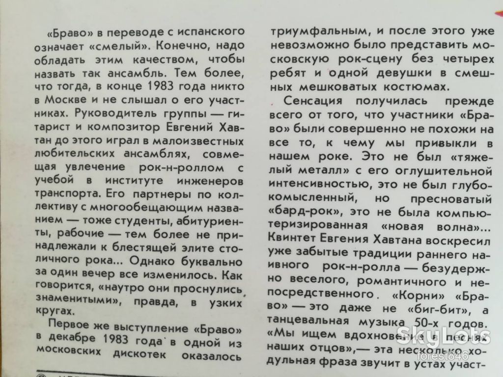 Браво  (лам. конв.)  (1)-NM, Мелодія - фото фото фото 3