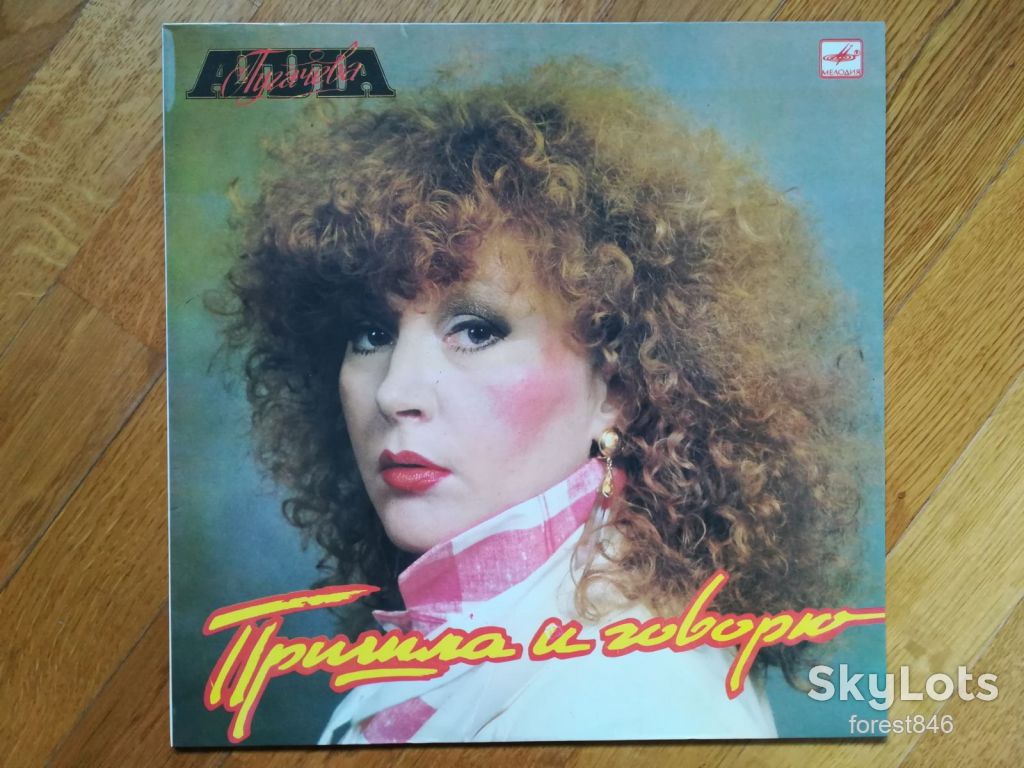 Алла Пугачева-Пришла и говорю  (лам. конв.)  (9)-NM-Мелодия - фото фото фото 0