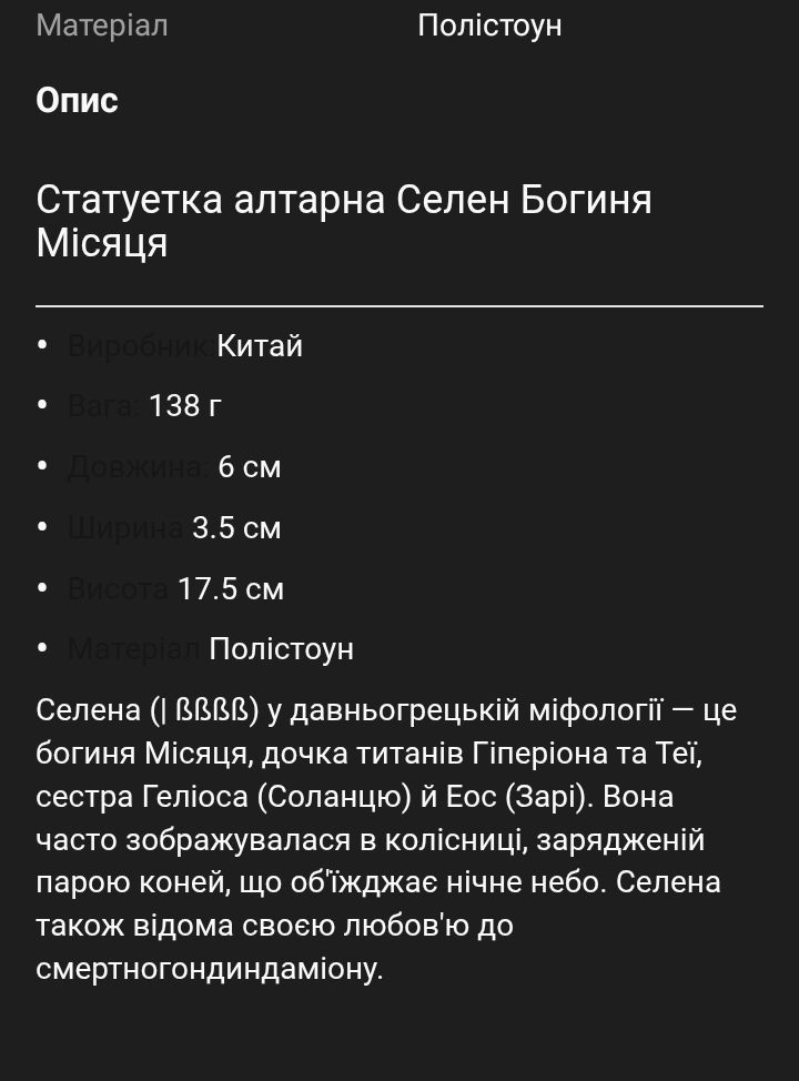 Богиня Селена - фото фото фото 2