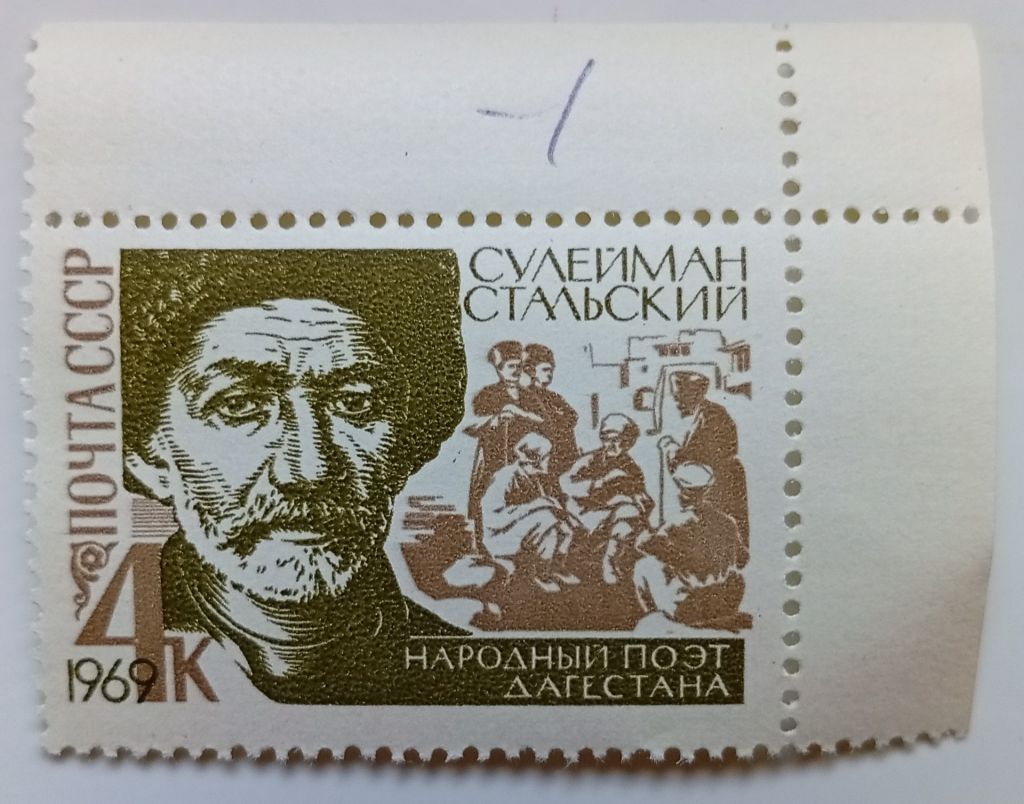 СССР 1969 Сулейман Стальский, MNH (I) - фото фото фото 0