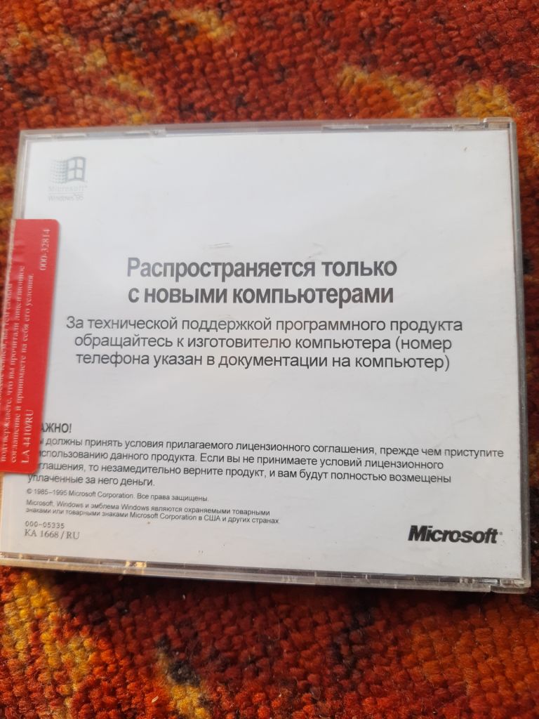 Лицензионный диск Windows 95  (OEM) с поддержкой USB, Русская версия». - фото фото фото 1