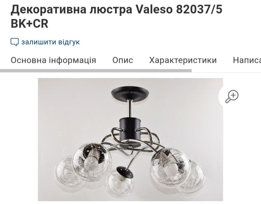 Люстра   Valeso 82037/5 BK+CR. - фото фото фото 0