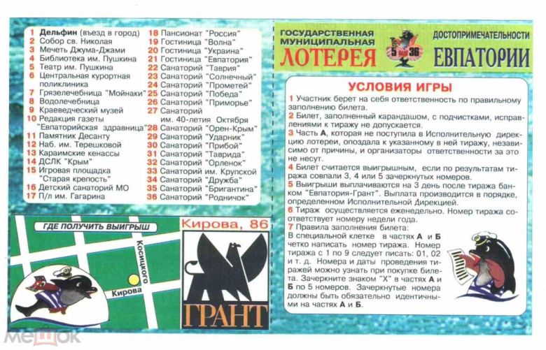 Лотерея. Украина. Евпатория. 5 из 36. - фото фото фото 1