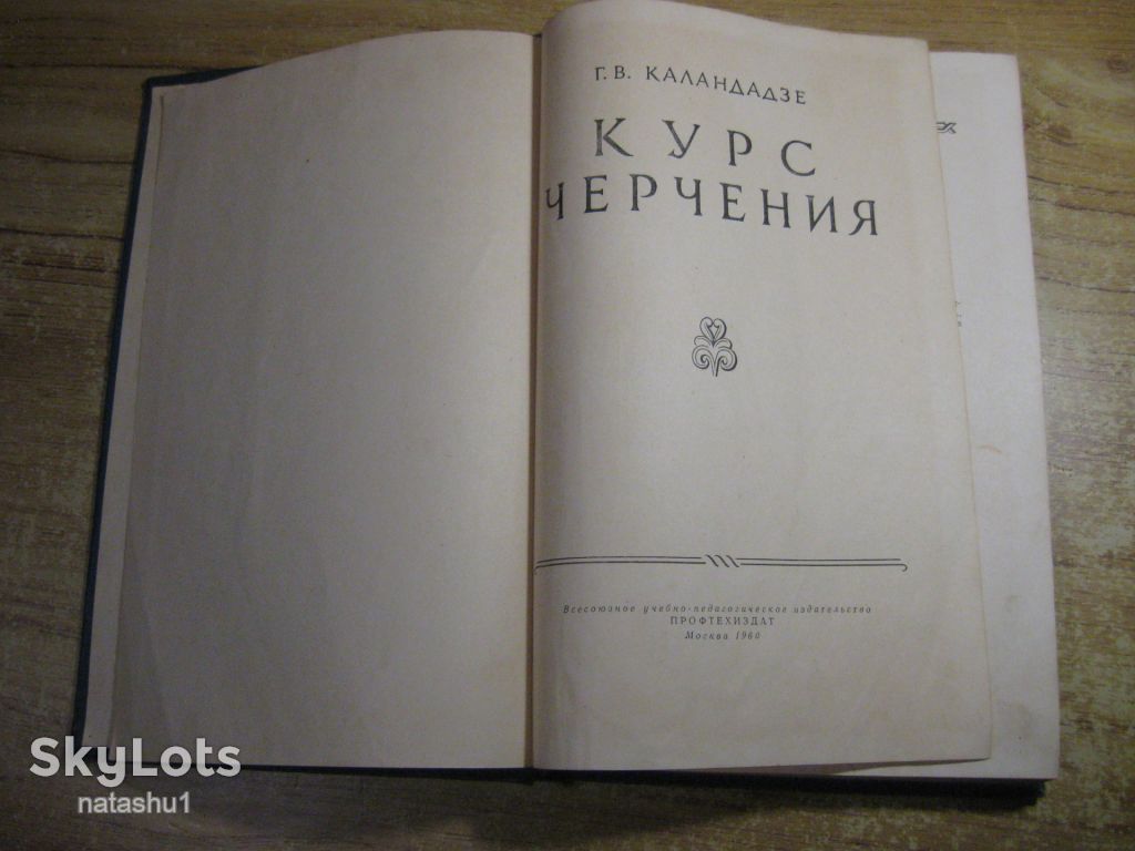 курс черчения 1960г - фото фото фото 1