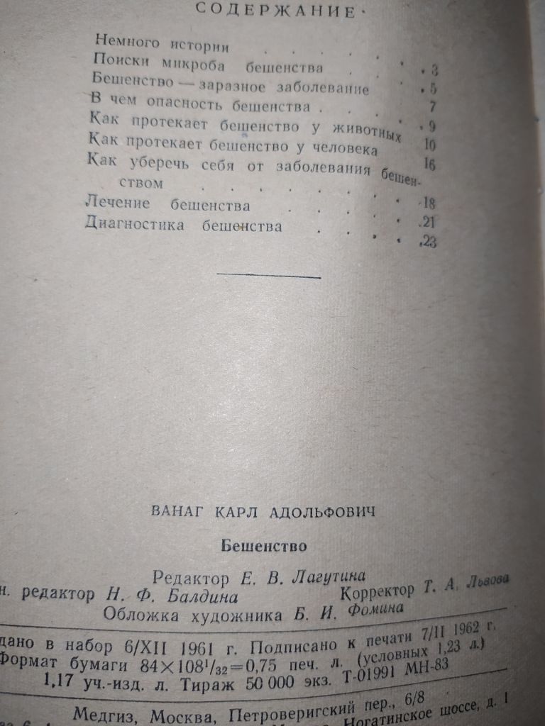 книга брошюра: БЕШЕНСТВО 1962г. - фото фото фото 2