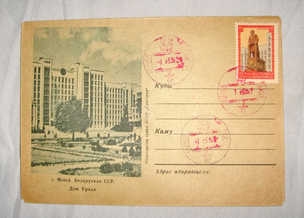 Конверт г.Минск 1959 год - фото фото фото 0