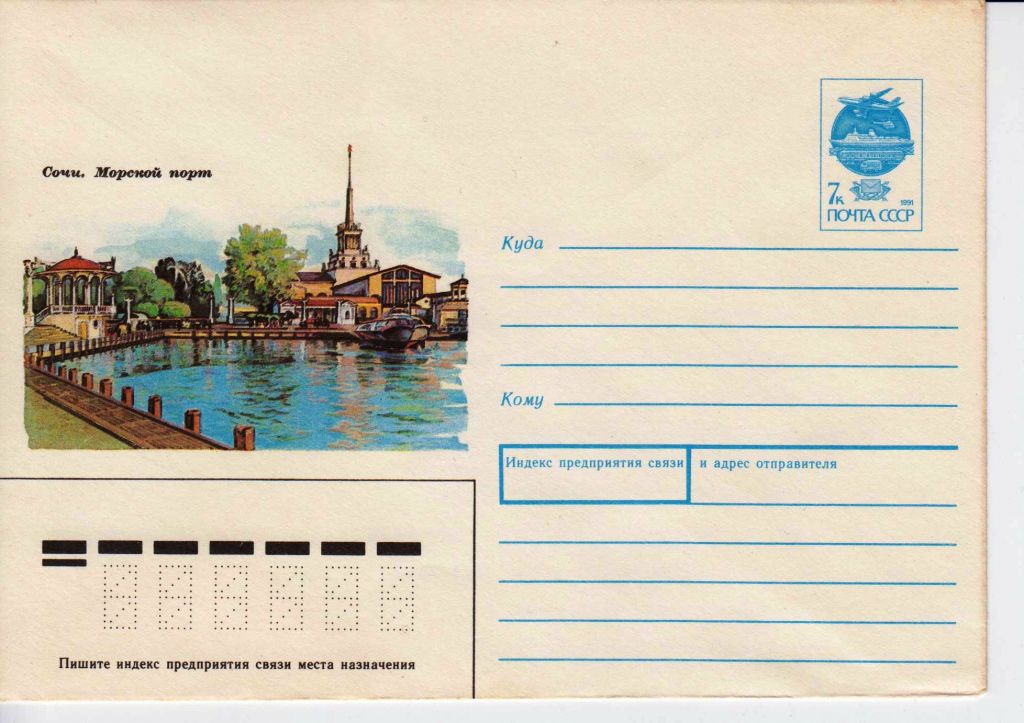 Флот СССР  1991 г -  ХМК - СОЧИ 2а скана - - фото фото фото 0