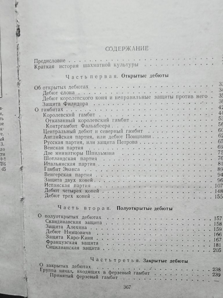 Курс дебютов Панов Василий Николаевич видання 1957 рік Физкультура и Спорт - фото фото фото 4