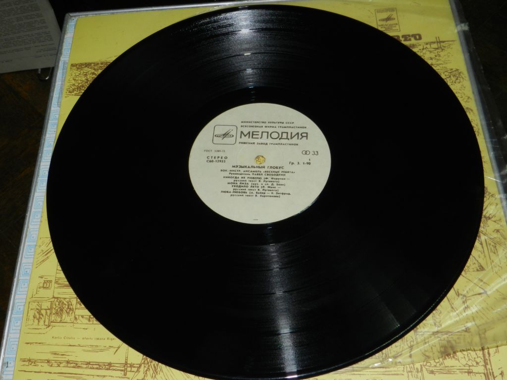 LP      "Весёлые Ребята" Ьузыкальный Глобус - фото фото фото 3