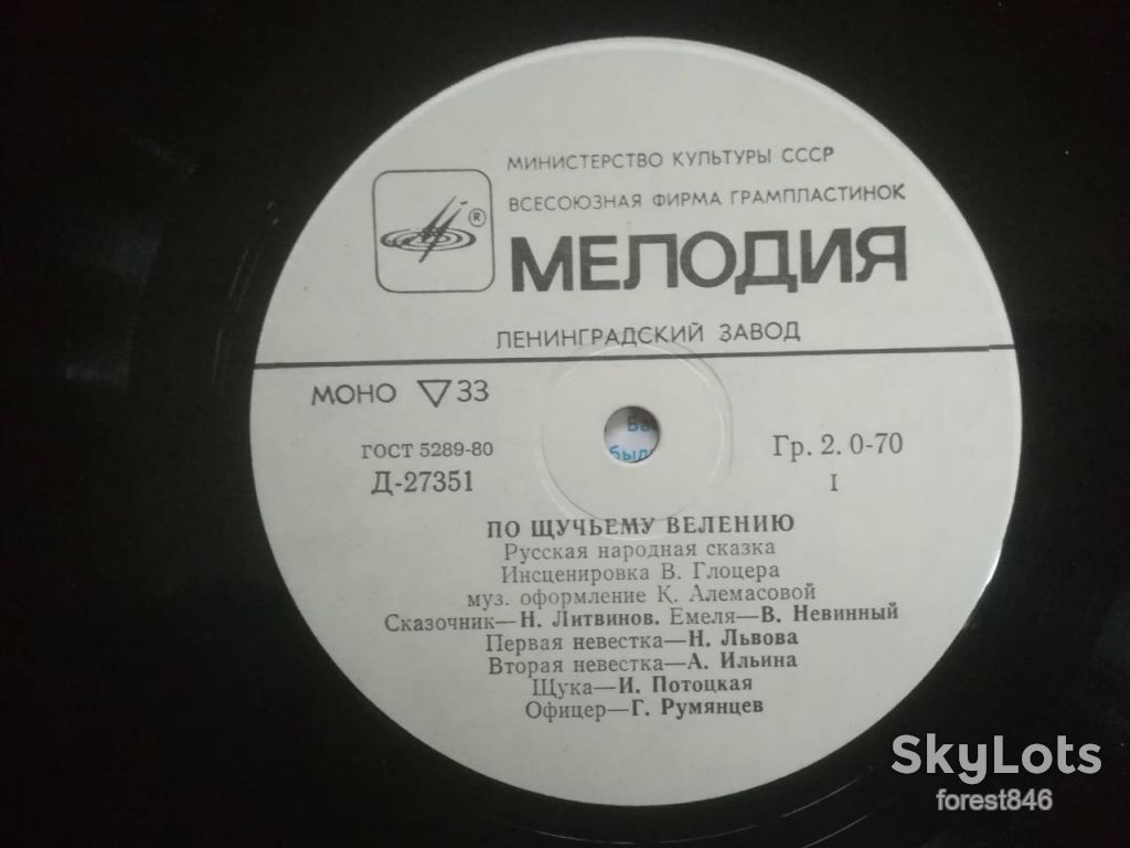 По щучьему велению   (2)-M-10"-Мелодия - фото фото фото 6