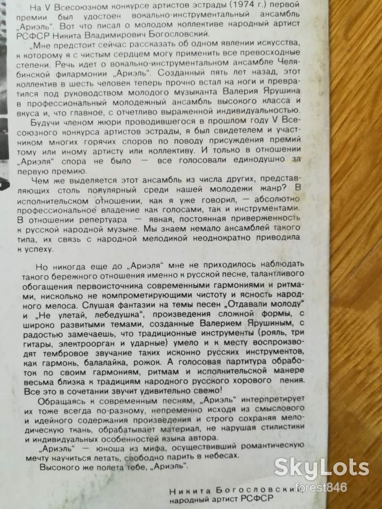 Ариэль-Зимы и весны  (5)-VG+, Мелодия - фото фото фото 2