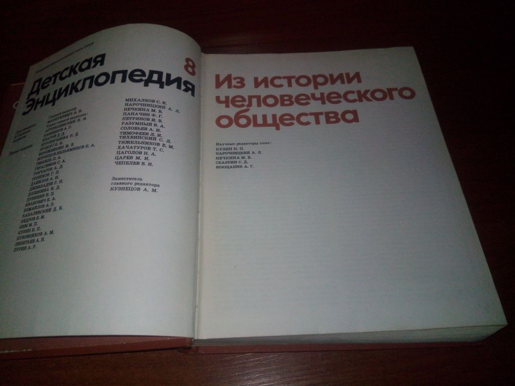 Детская энциклопедия ИСТОРИЯ  (Том 8) - фото фото фото 3