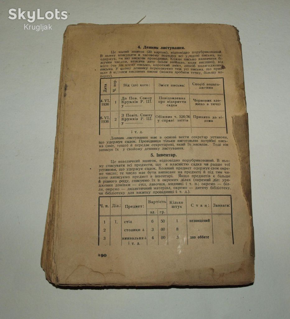 Редкость! Українське дошкілля, 1936р. Лев Ясінчук. - фото фото фото 8