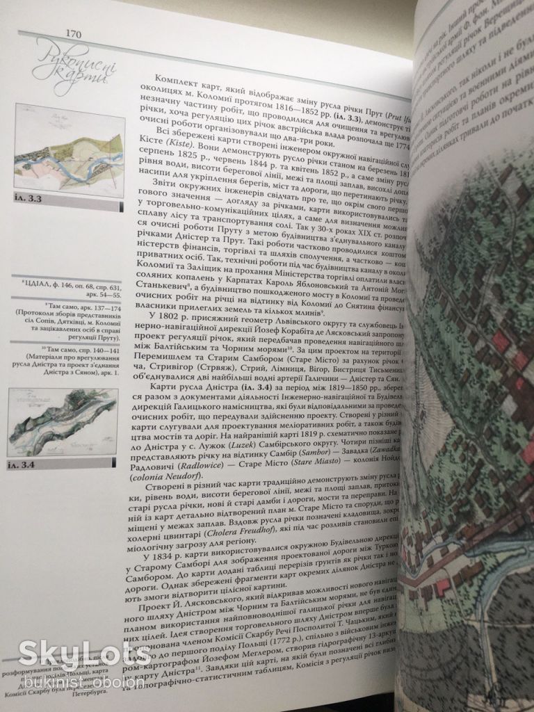 Рукописні карти XVI-XIX століть. З фондів Центрального державного історичного архіву - фото фото фото 8